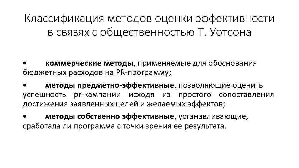 Обоснованные план и бюджет кампании по связям с общественностью именуется как