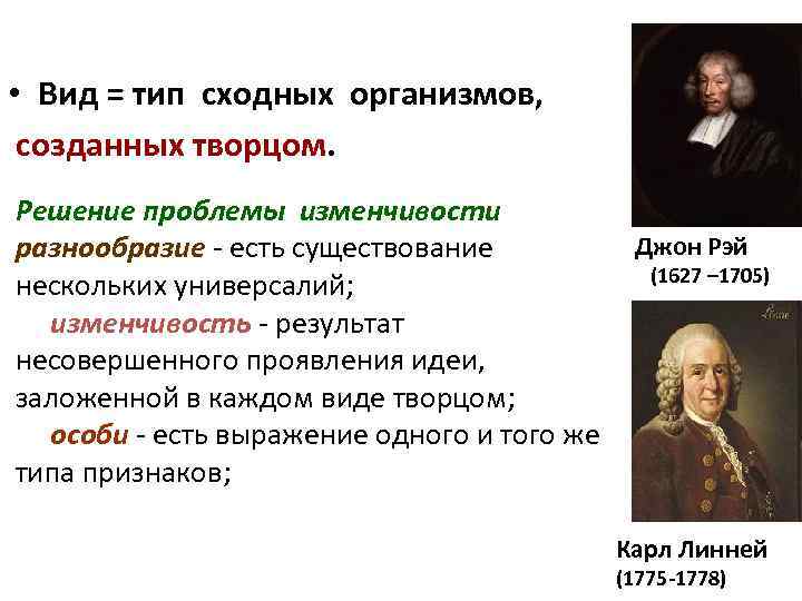 Многообразие видов это результат создания их одним творцом по заранее намеченному плану кто сказал