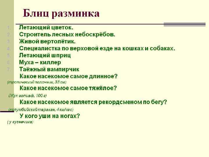 Тип Членистоногие 