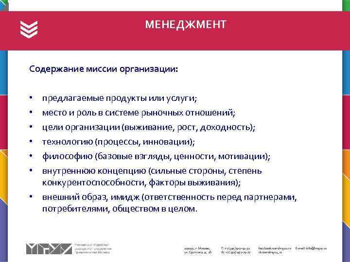 Содержание предприятия. Содержание миссии организации. Сущность миссии организации. Миссия компании содержит. Сущность и содержание миссии организации.