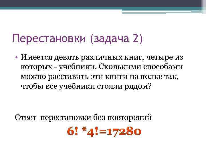 Сколькими способами можно выложить в ряд два красных и два синих шарика