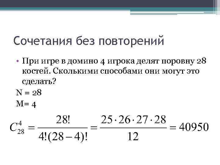 Количество возможный. Задачи на сочетания без повторений. Сочетания без повторений примеры. Комбинаторика сочетания без повторений. Количество сочетаний без повторений.