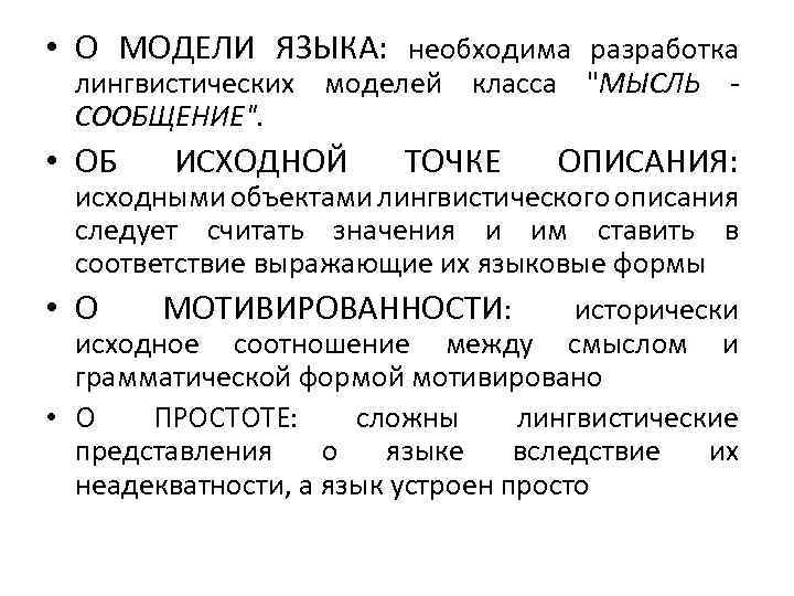 Языковая модель. Лингвистическая модель. Модель в языкознании это. Языковые модели примеры.