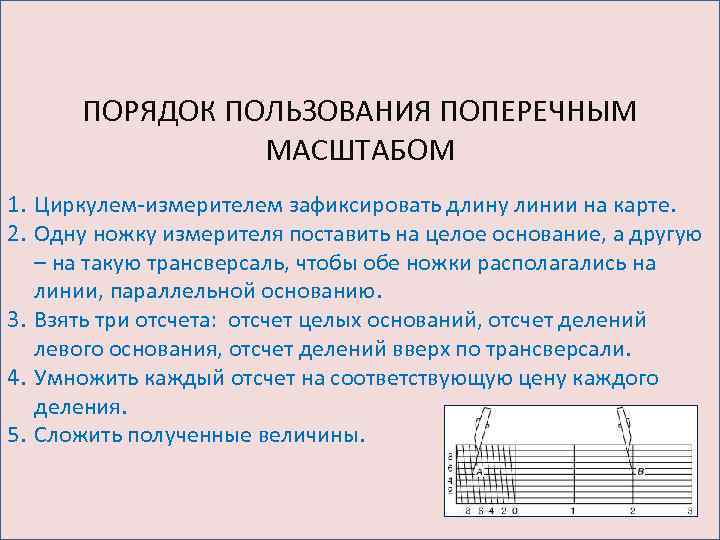 Масштабом называется