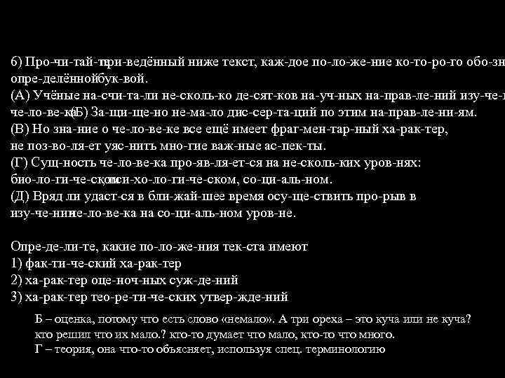 6) Про чи тай те при ведённый ниже текст, каж дое по ло же