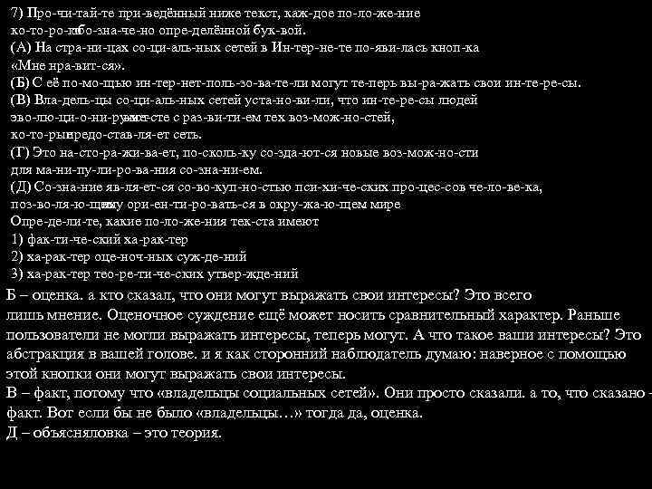 7) Про чи тай те при ведённый ниже текст, каж дое по ло же