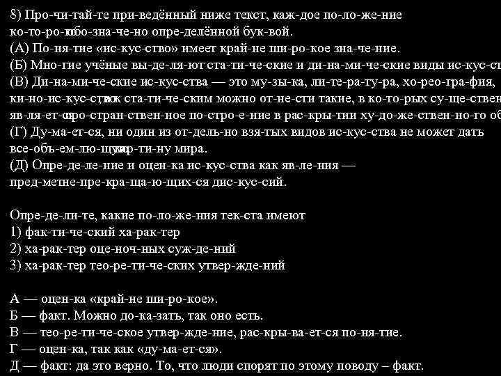 8) Про чи тай те при ведённый ниже текст, каж дое по ло же