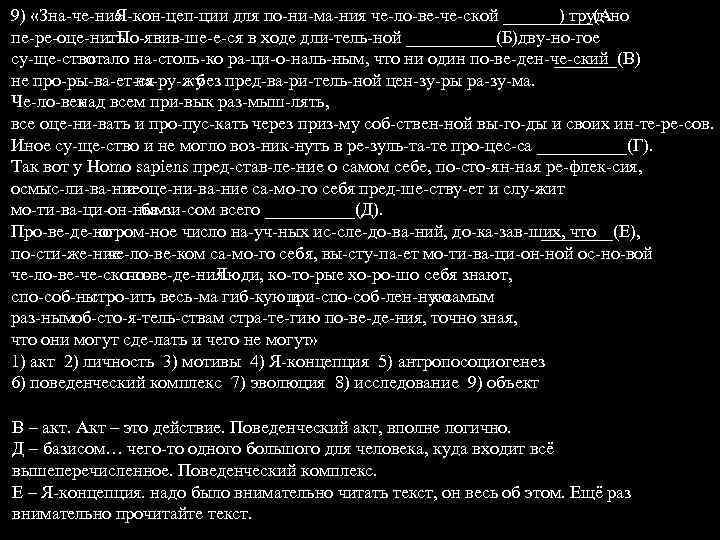 9) «Зна че ние Я кон цеп ции для по ни ма ния че