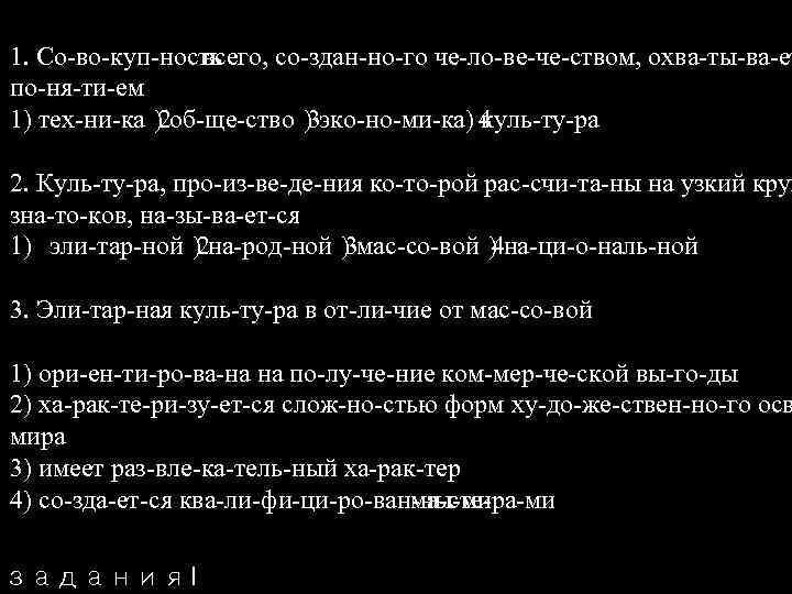 1. Со во куп ность всего, со здан но го че ло ве че