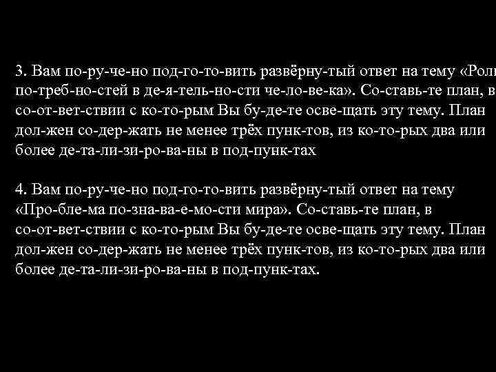 3. Вам по ру че но под го то вить развёрну тый ответ на