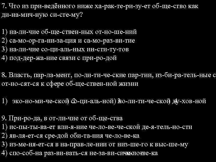 7. Что из при ведённого ниже ха рак те ри зу ет об ще