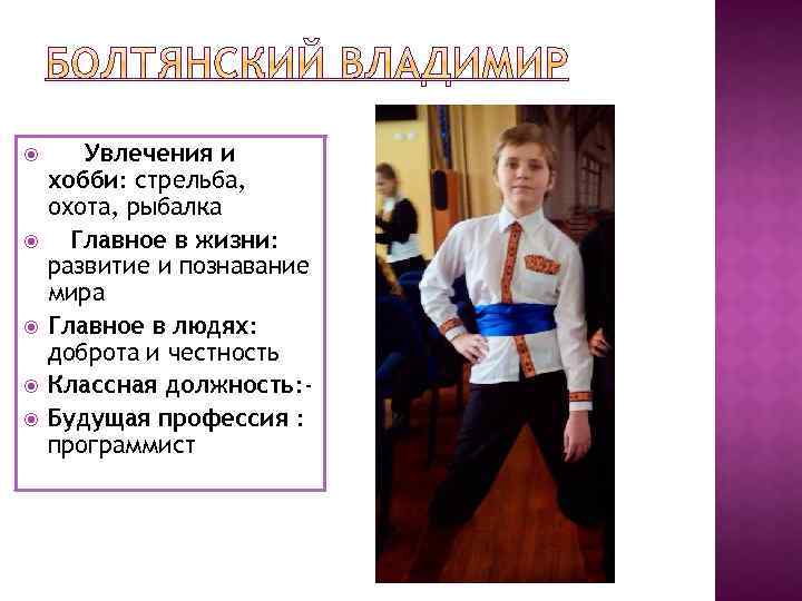  Увлечения и хобби: стрельба, охота, рыбалка Главное в жизни: развитие и познавание мира