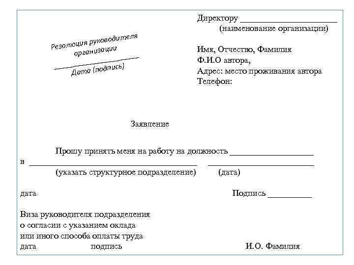 Резолюция о приеме на работу образец