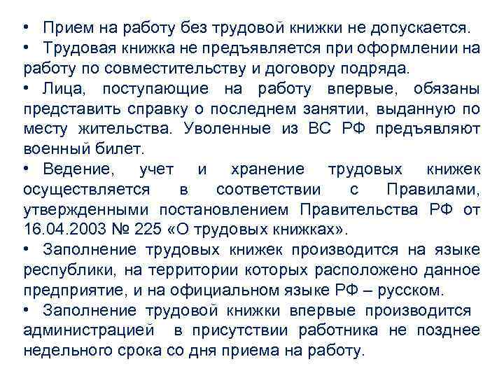 Трудоустройство по договору без трудовой книжки | Юридическое право2023