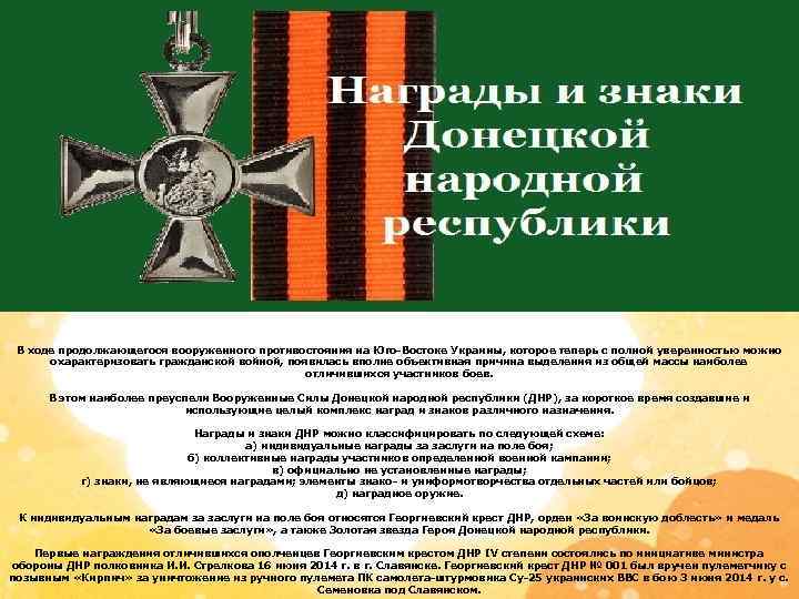 В ходе продолжающегося вооруженного противостояния на Юго-Востоке Украины, которое теперь с полной уверенностью можно