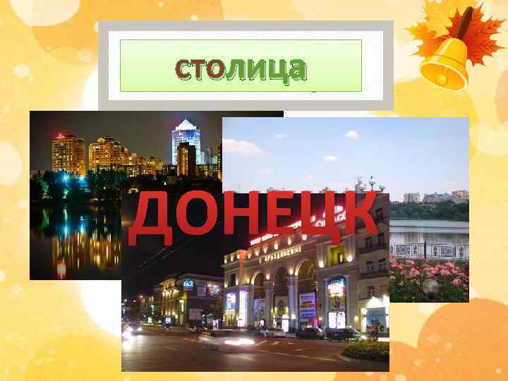 стотриот па лица ДОНЕЦК 