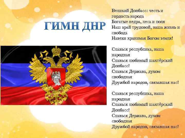 Великий Донбасс: честь и гордость народа Богатые недра, леса и поля Наш край трудовой,