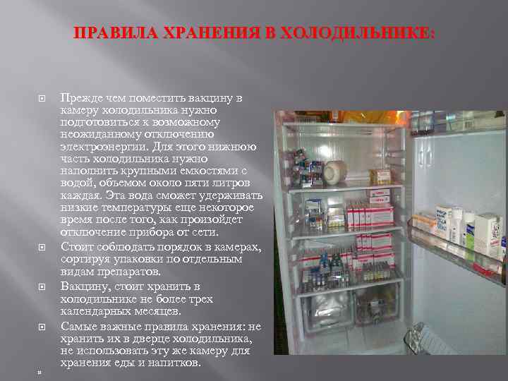 Группа хранения препаратов. Хранение лекарственных средств в холодильнике. Хранение вакцин в холодильнике. Холодильник для лекарственных препаратов. Холодильник для вакцин.