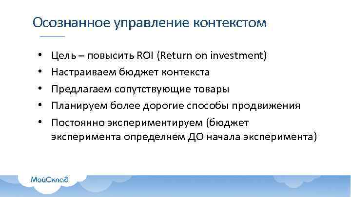 Осознанное управление. Контекст управления что это. Определение контекста цели. В каком контексте цели.