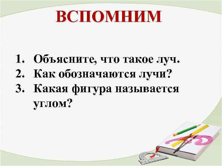 Как обозначаются лучи выполните чертеж