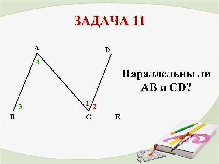 Доказать ab параллельно