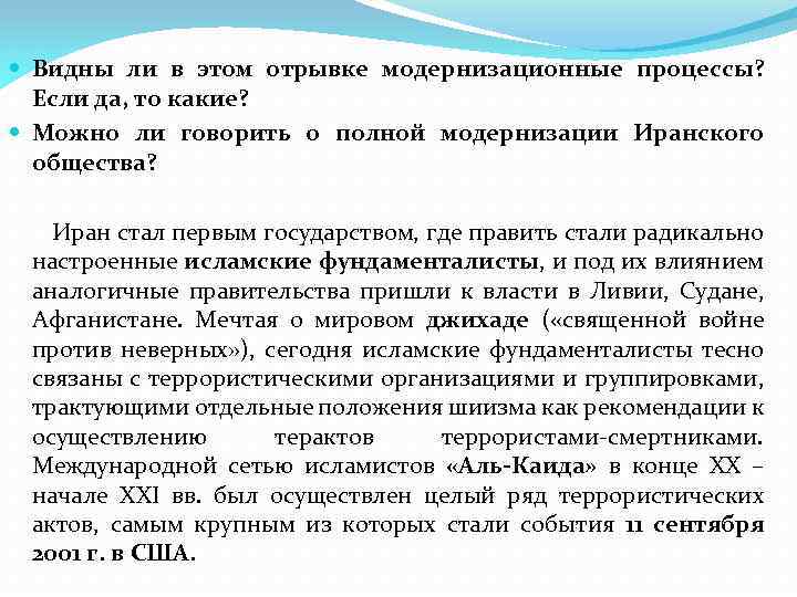  Видны ли в этом отрывке модернизационные процессы? Если да, то какие? Можно ли