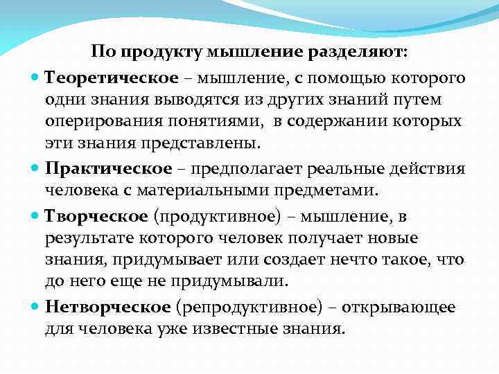 Теоретическое мышление. Продукты мыслительной деятельности. Результат мышления. Продукты мышления в психологии.