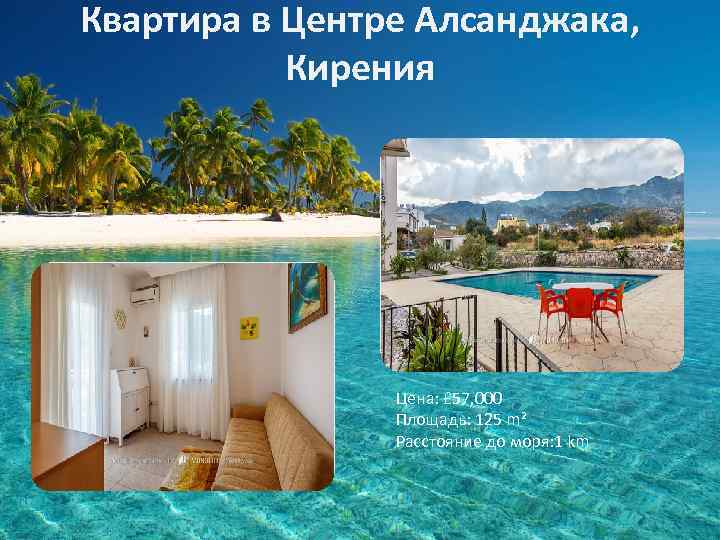 Квартира в Центре Алсанджака, Кирения Цена: £ 57, 000 Площадь: 125 m² Расстояние до