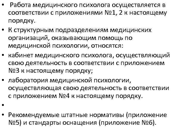 Направления работы медицинского психолога. План работы психолога в медицинском учреждении. Отчет медицинского психолога. Работа медицинского психолога. План работы клинического психолога.