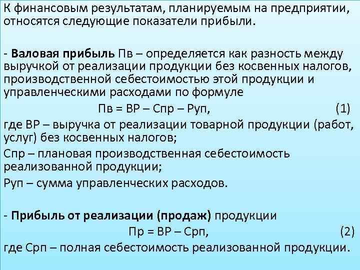 Финансовый результат периода определяется