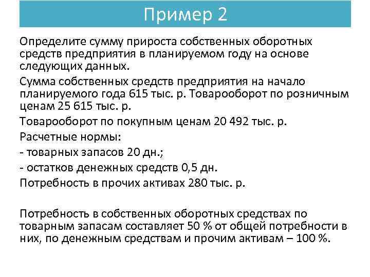 Собственных оборотных средств тыс руб