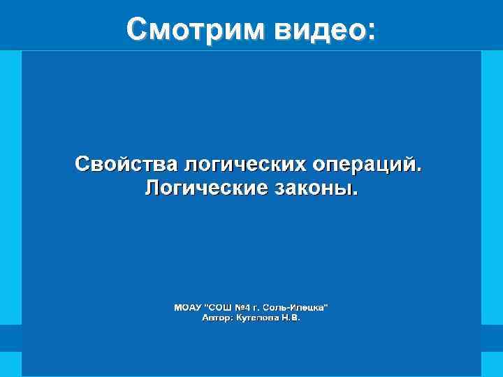 Смотрим видео: 