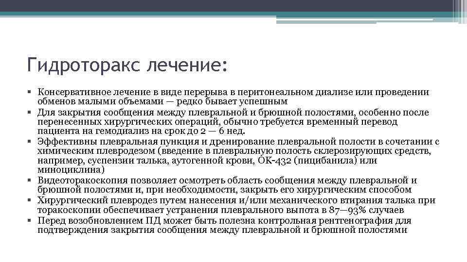 Гидроторакс причины возникновения