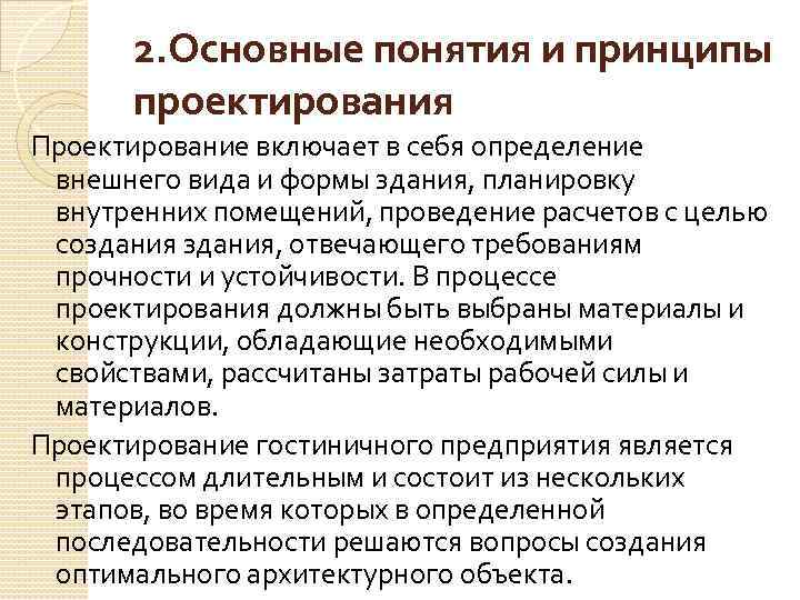 Понятие проектирование