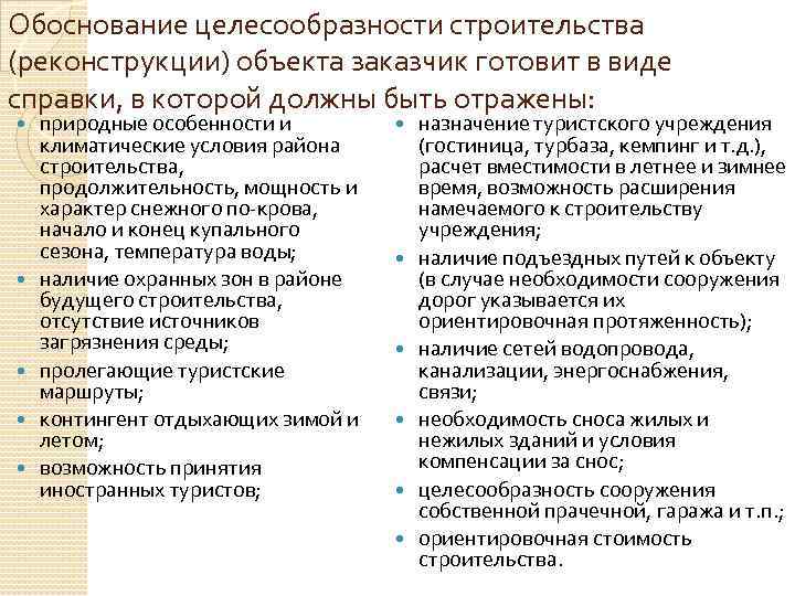 Обоснование застройки. Обоснование целесообразности. Реконструкция обоснование. Обоснование целесообразности проекта пример. Обоснование потребности в реализации проекта.