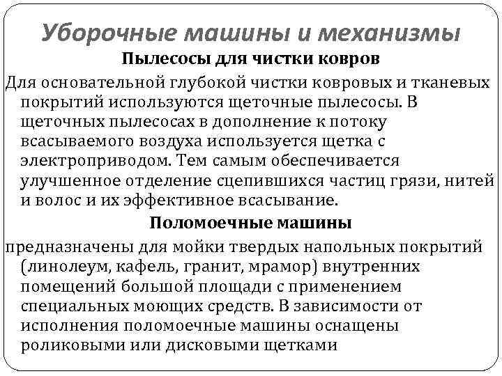 Уборочные машины и механизмы Пылесосы для чистки ковров Для основательной глубокой чистки ковровых и