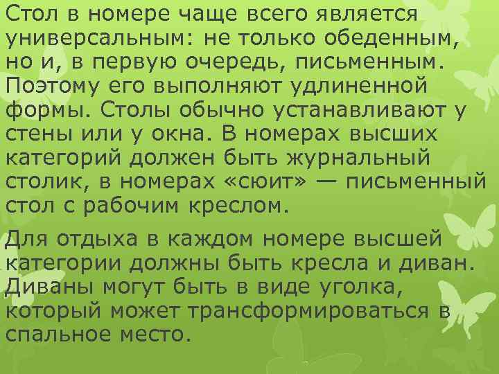 Стол в номере чаще всего является универсальным: не только обеденным, но и, в первую