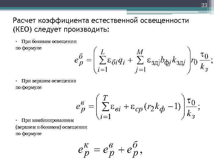 Расчет естественного