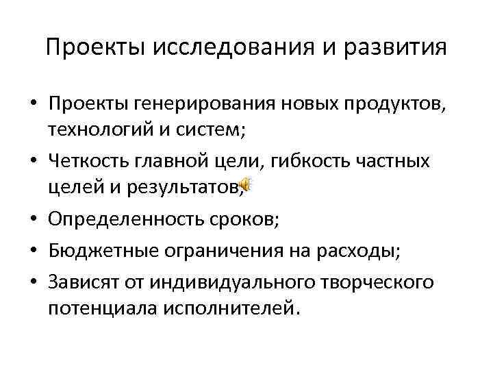 Проект исследование. Проекты исследования и развития. Что такое исследование в проекте. Проекты исследования и развития примеры. Проект или исследование.