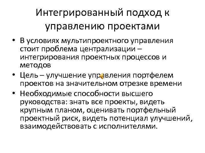 Тихомирова о г управление проектом комплексный подход и системный анализ