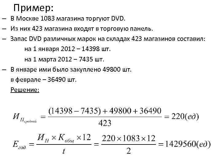 Пример: – В Москве 1083 магазина торгуют DVD. – Из них 423 магазина входят