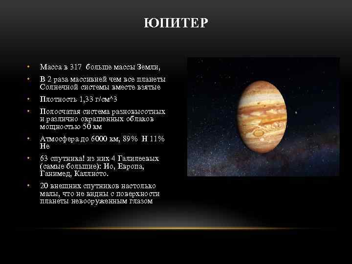 Планеты больше юпитера в 318 раз