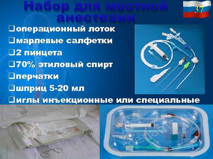 Набор для местной анестезии 37 q операционный лоток q марлевые салфетки q 2 пинцета