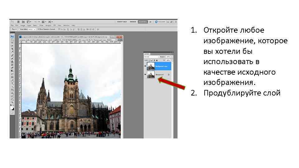 1. Откройте любое изображение, которое вы хотели бы использовать в качестве исходного изображения. 2.