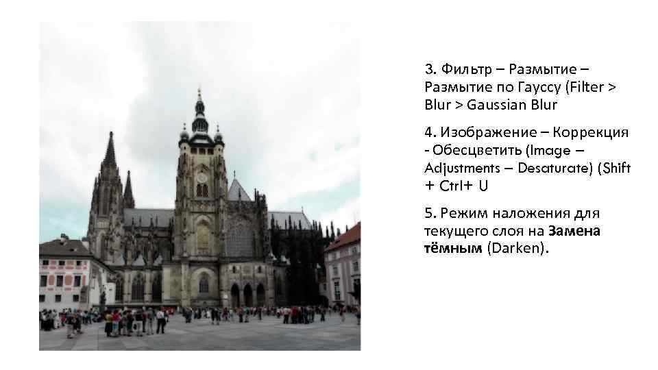 3. Фильтр – Размытие по Гауссу (Filter > Blur > Gaussian Blur 4. Изображение