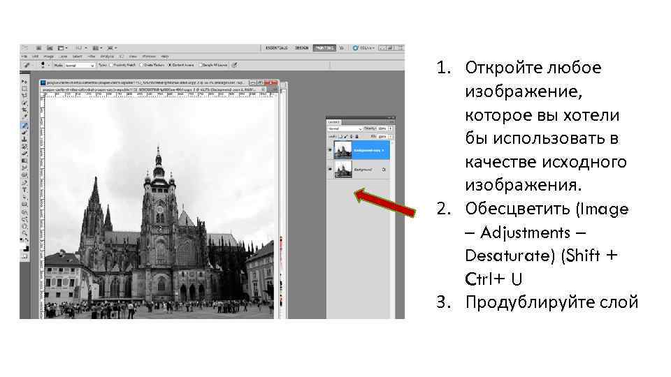 1. Откройте любое изображение, которое вы хотели бы использовать в качестве исходного изображения. 2.