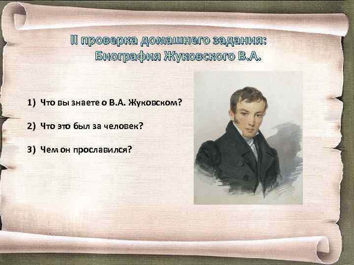 Жуковский урок. Цитаты Жуковского. Высказывания о Жуковском. Жуковский эпиграф. Василий Жуковский цитаты.