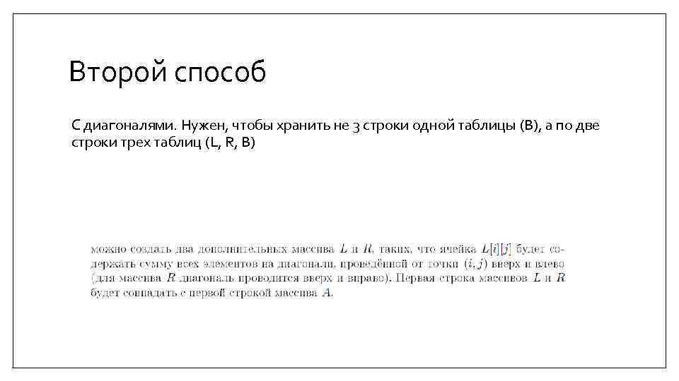 Олимпиадные задачи по программированию. Письмо написано диагональным способом.