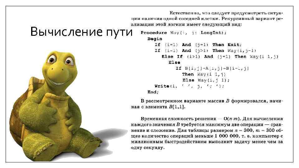 Вычисление пути 