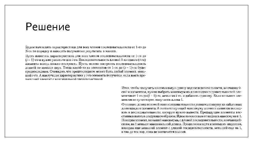 Решение 
